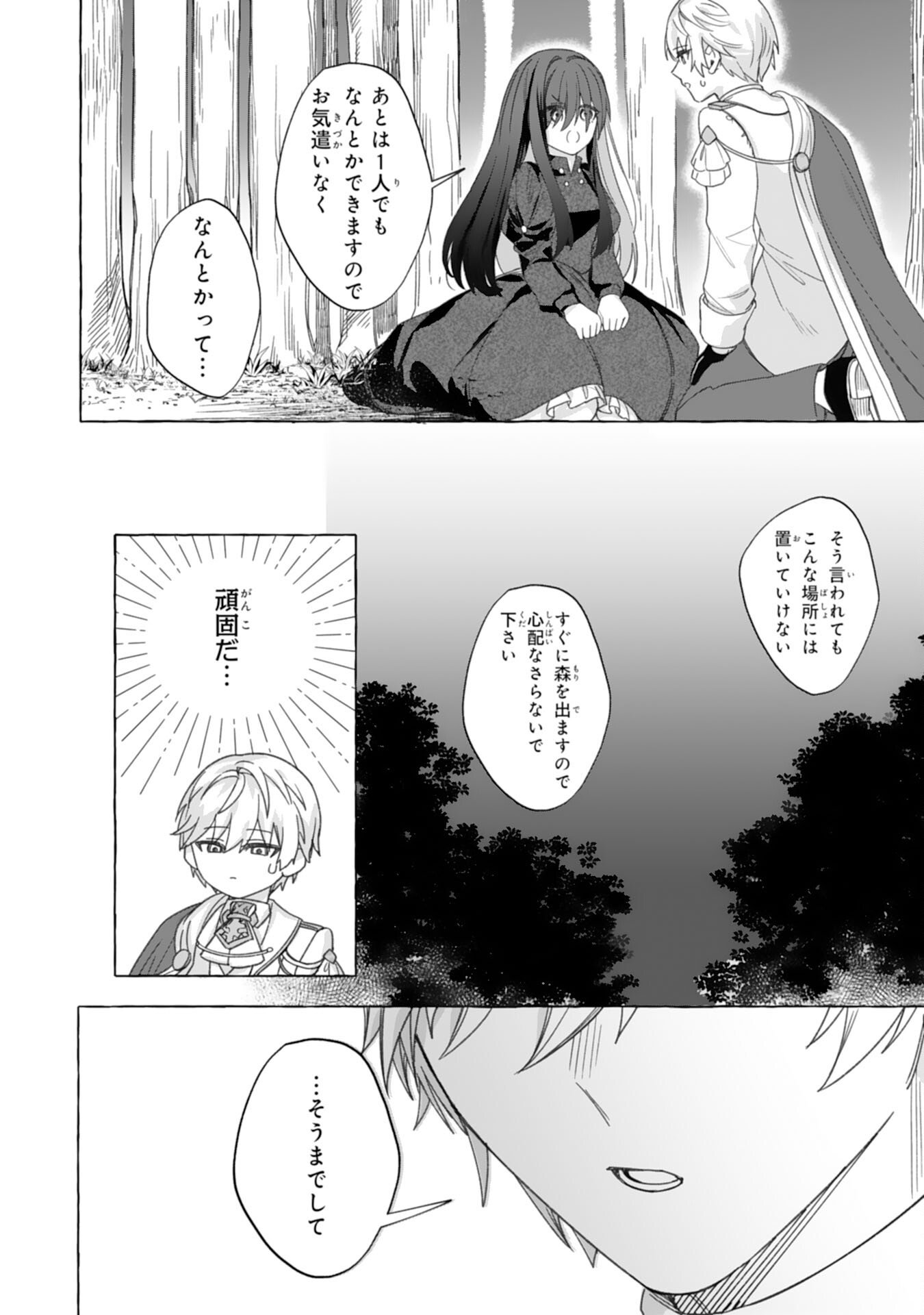 地味で無能な次女なので、私のことは忘れてください 第2話 - Page 12