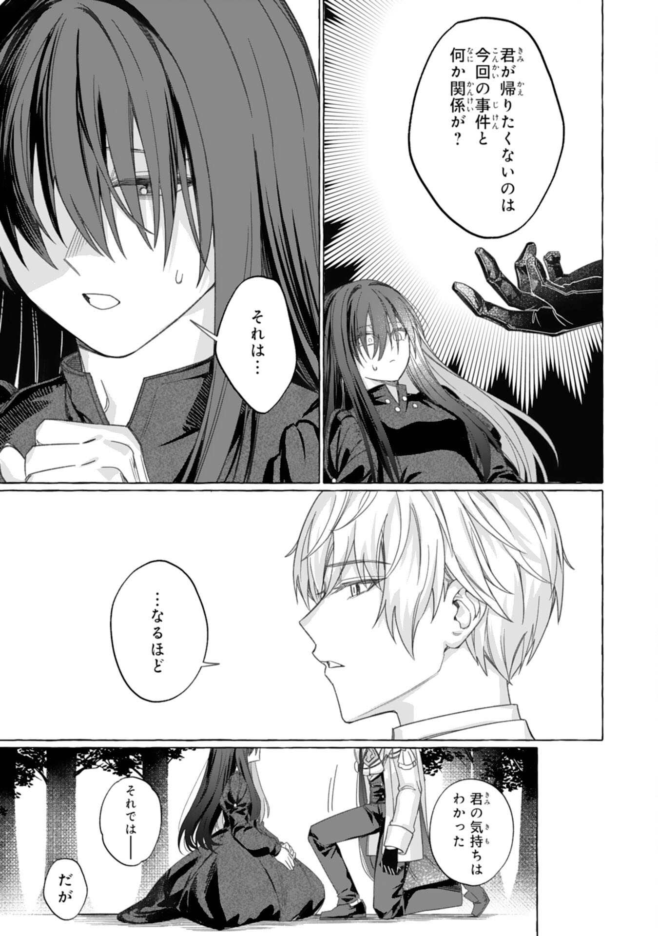 地味で無能な次女なので、私のことは忘れてください 第2話 - Page 13