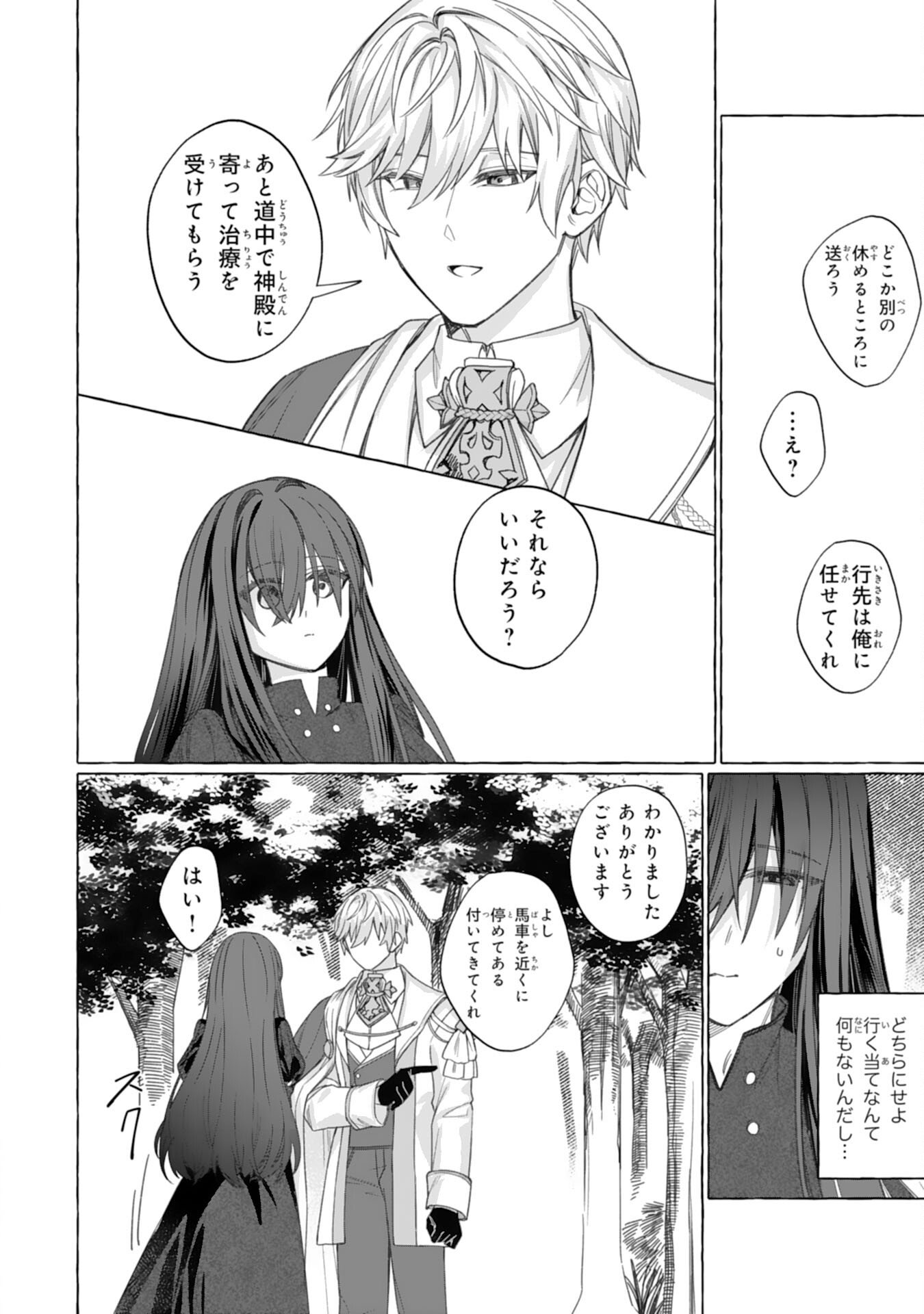 地味で無能な次女なので、私のことは忘れてください 第2話 - Page 14