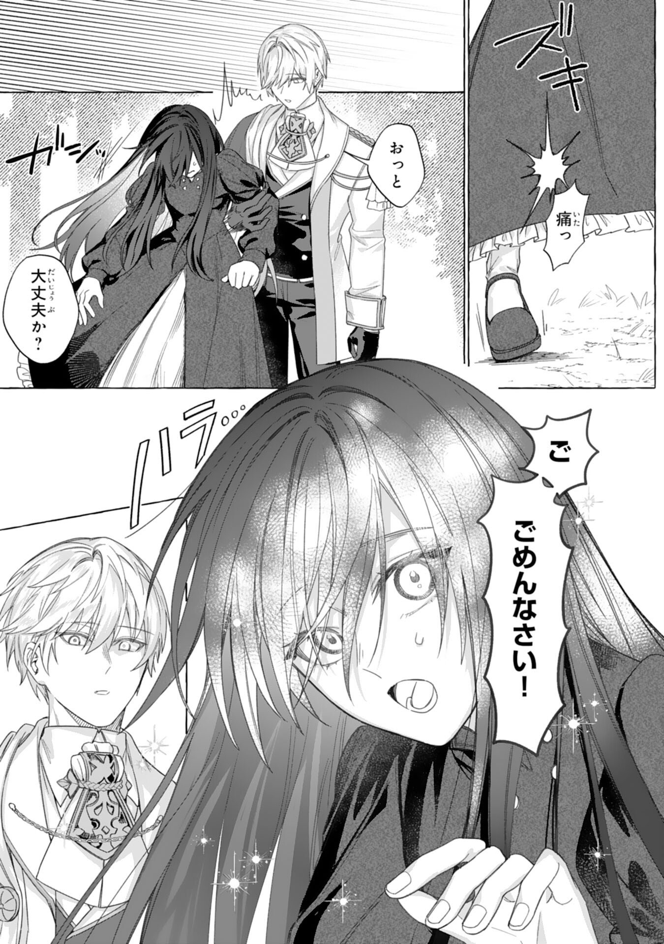 地味で無能な次女なので、私のことは忘れてください 第2話 - Page 15