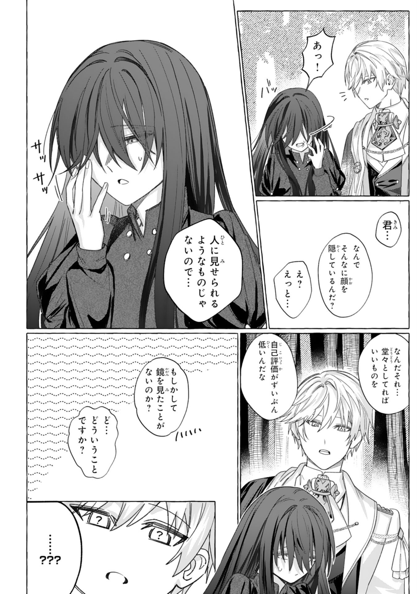 地味で無能な次女なので、私のことは忘れてください 第2話 - Page 16