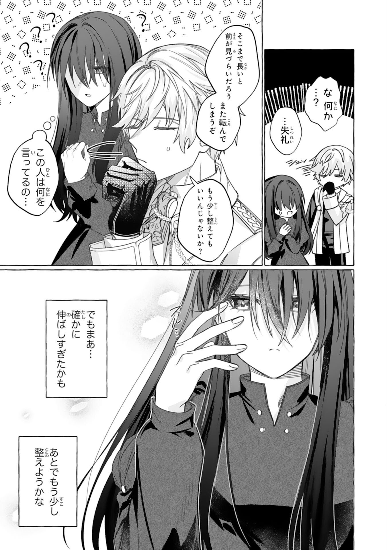 地味で無能な次女なので、私のことは忘れてください 第2話 - Page 17