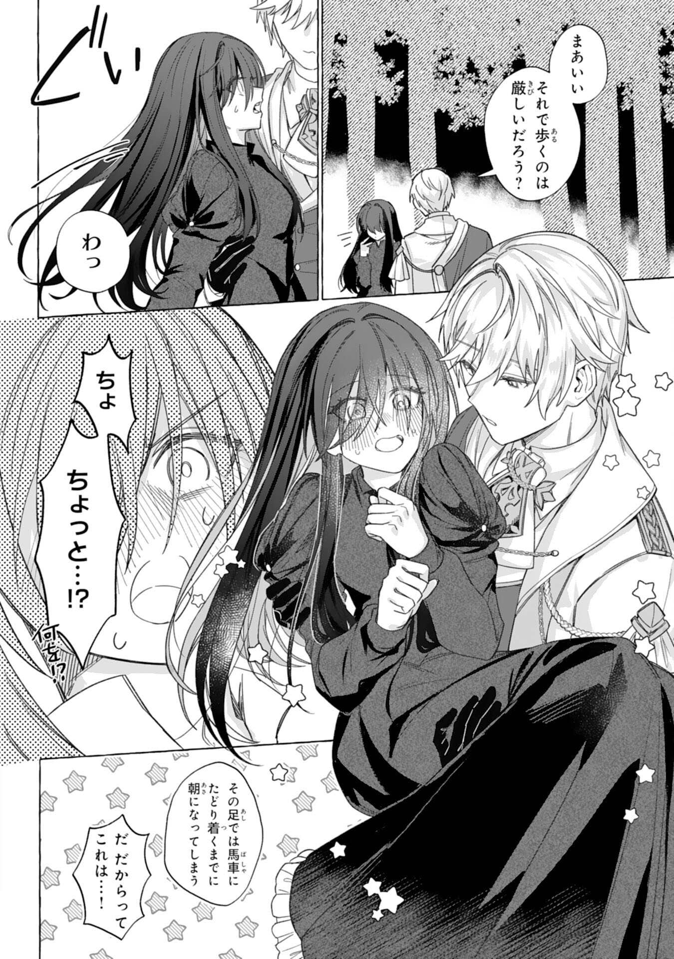 地味で無能な次女なので、私のことは忘れてください 第2話 - Page 18