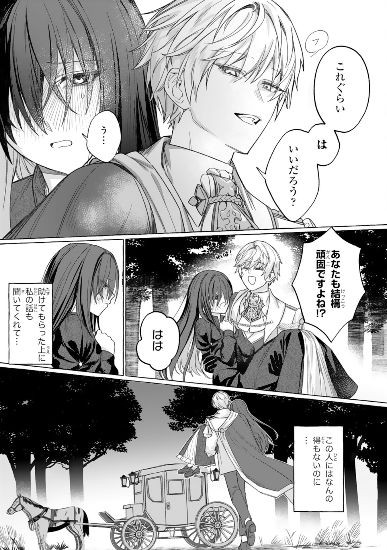 地味で無能な次女なので、私のことは忘れてください 第2話 - Page 19