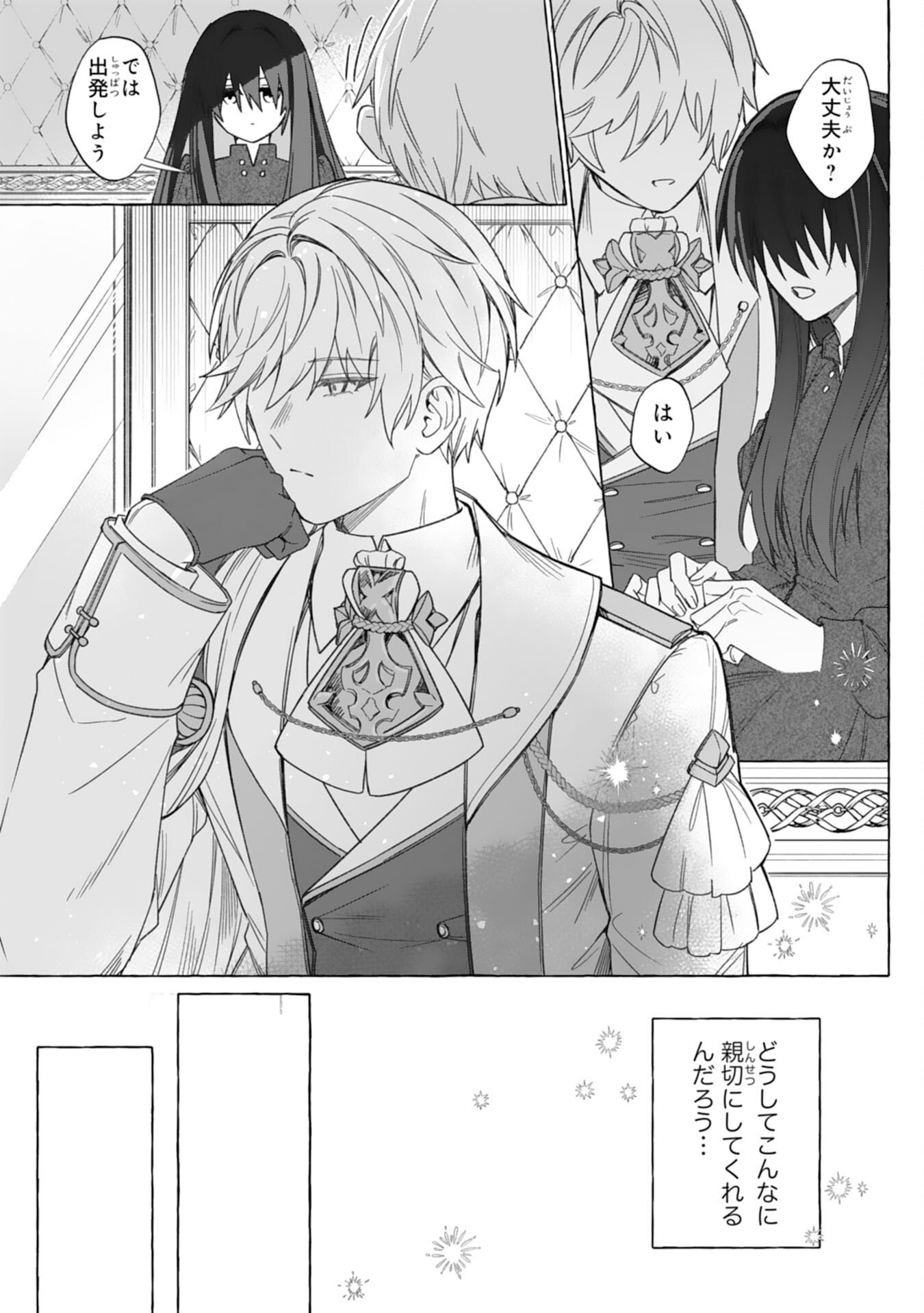 地味で無能な次女なので、私のことは忘れてください 第2話 - Page 20