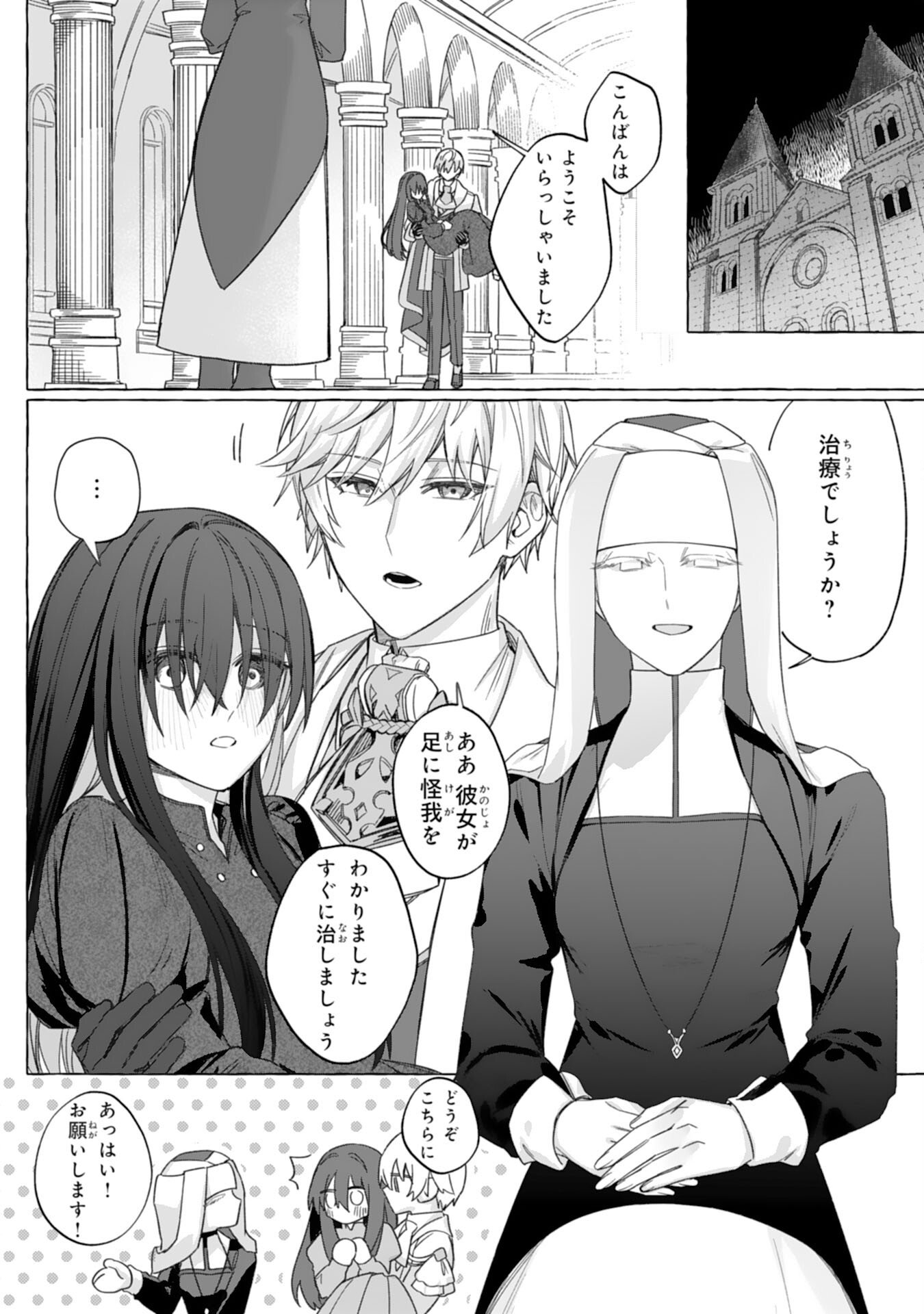 地味で無能な次女なので、私のことは忘れてください 第2話 - Page 21