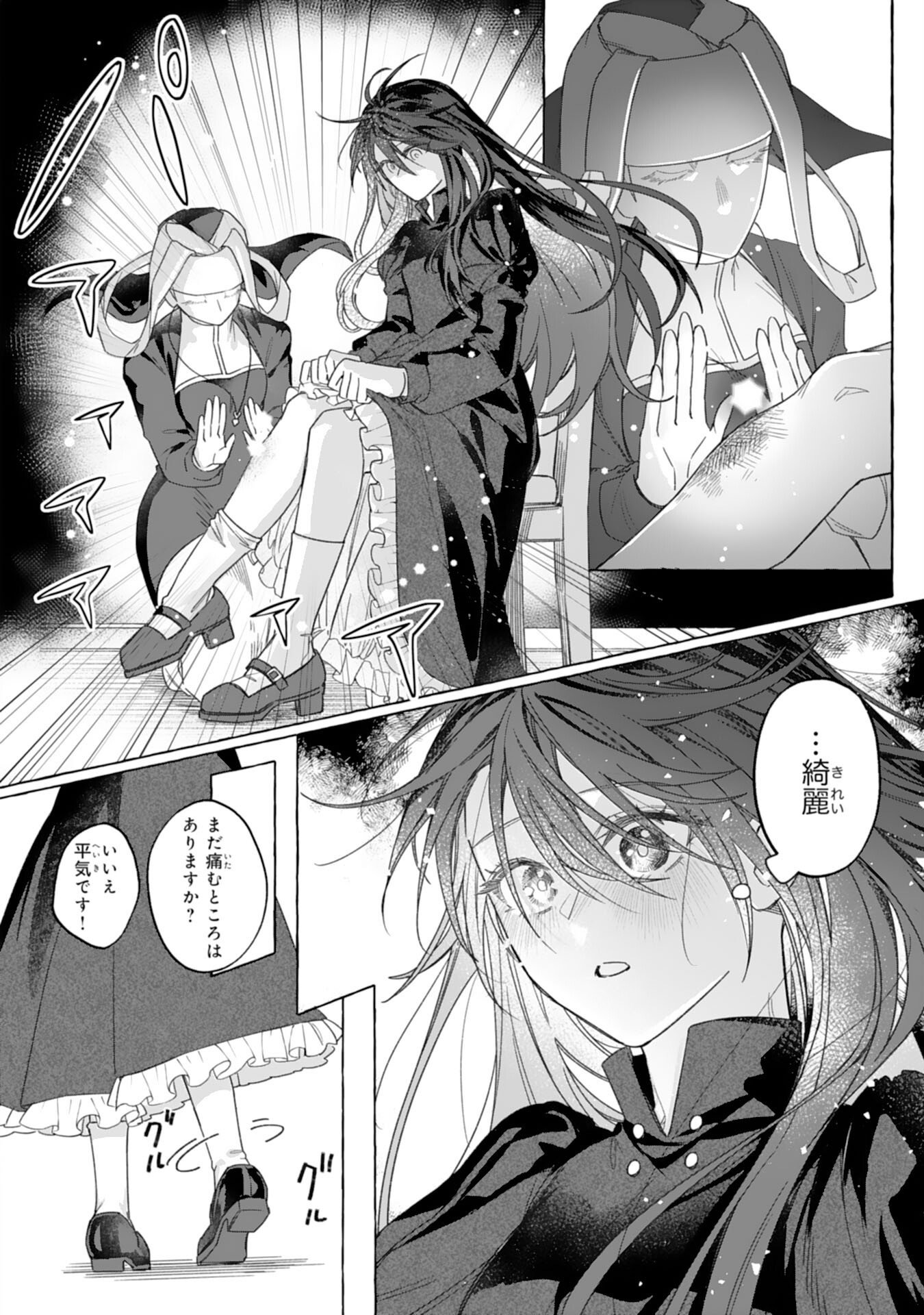 地味で無能な次女なので、私のことは忘れてください 第2話 - Page 22