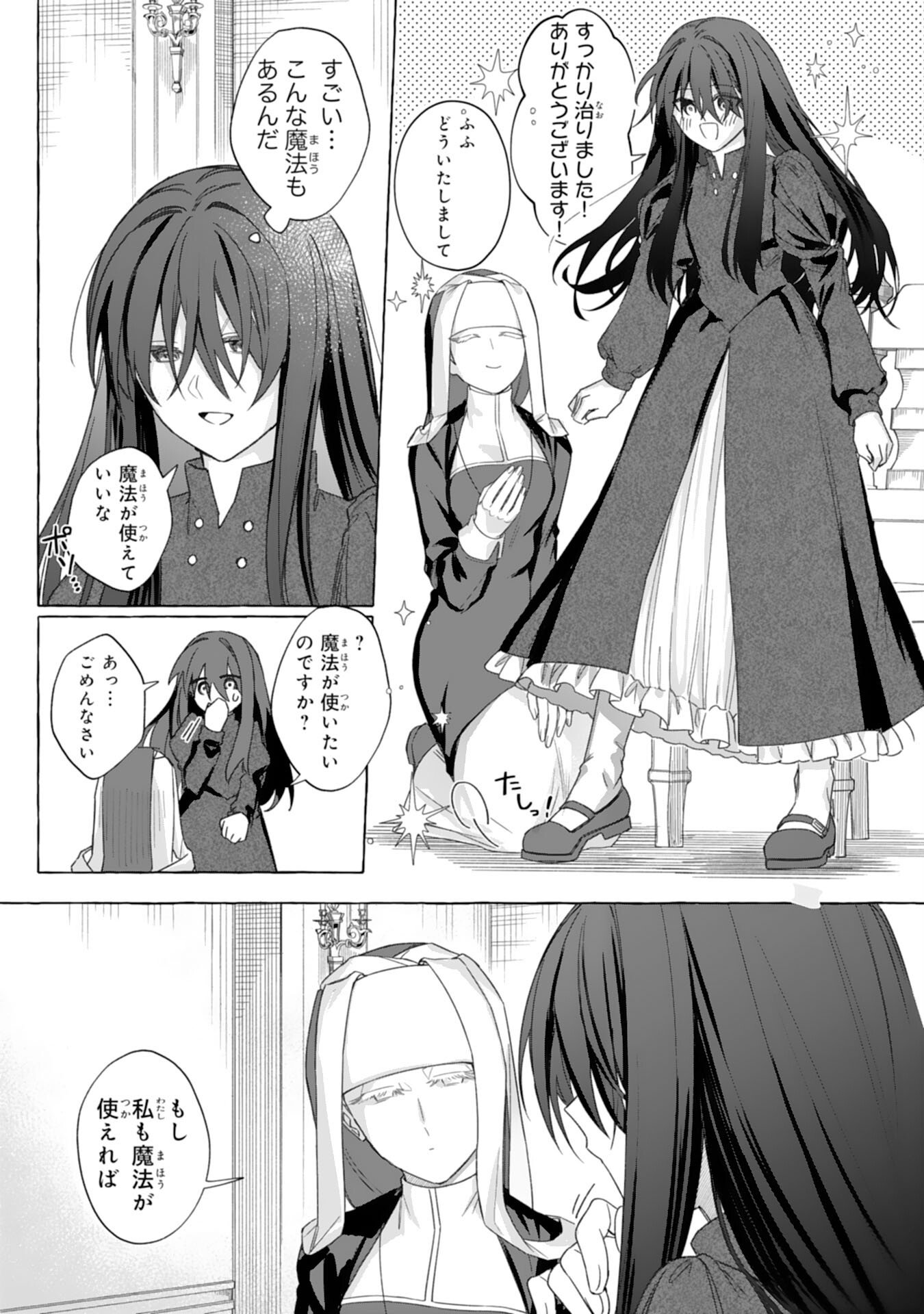 地味で無能な次女なので、私のことは忘れてください 第2話 - Page 23