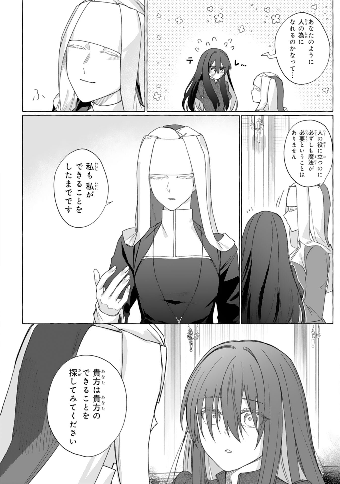 地味で無能な次女なので、私のことは忘れてください 第2話 - Page 24