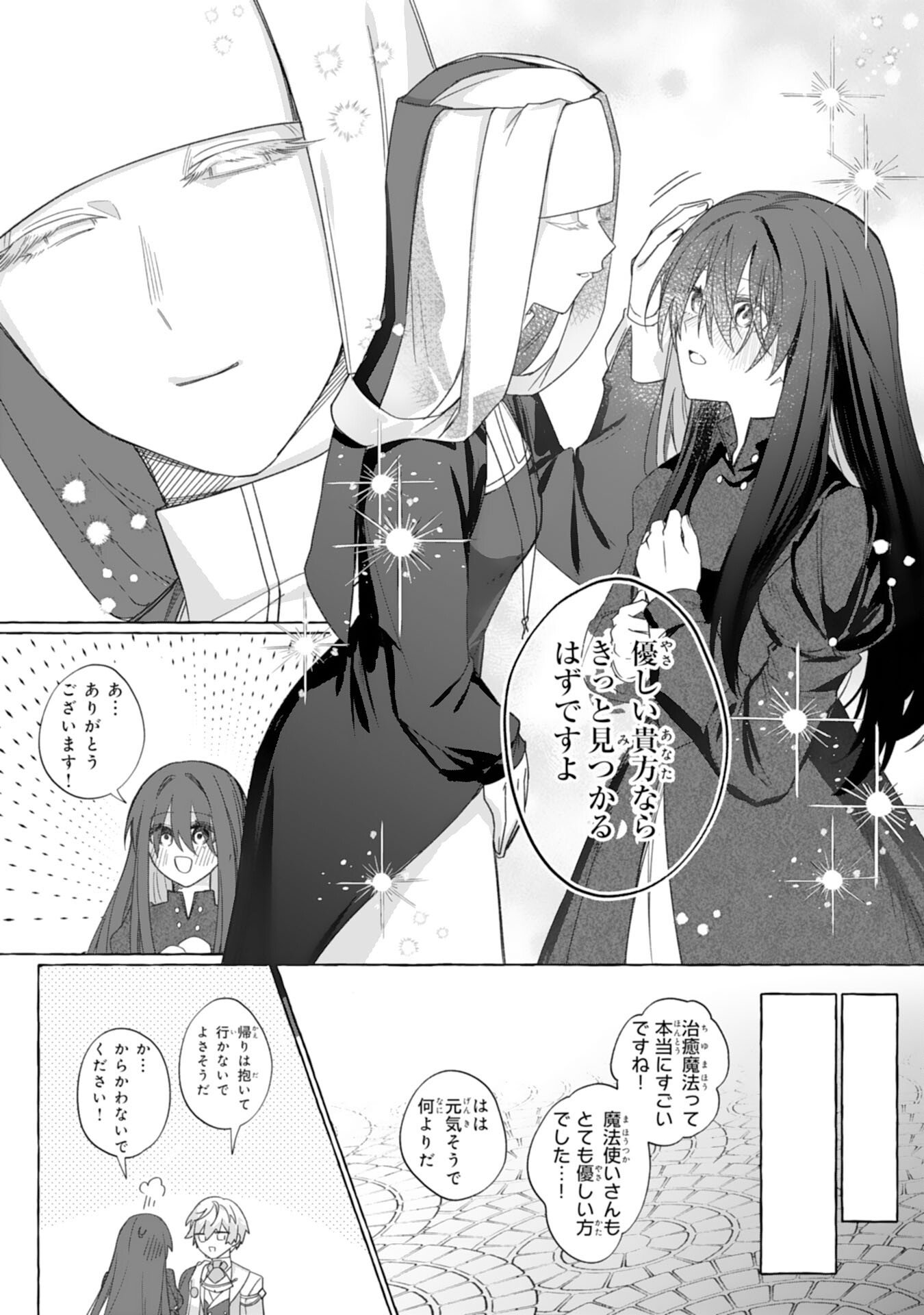 地味で無能な次女なので、私のことは忘れてください 第2話 - Page 25