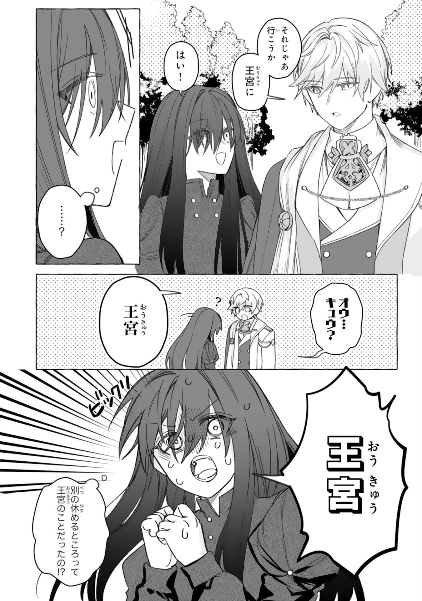 地味で無能な次女なので、私のことは忘れてください 第2話 - Page 26