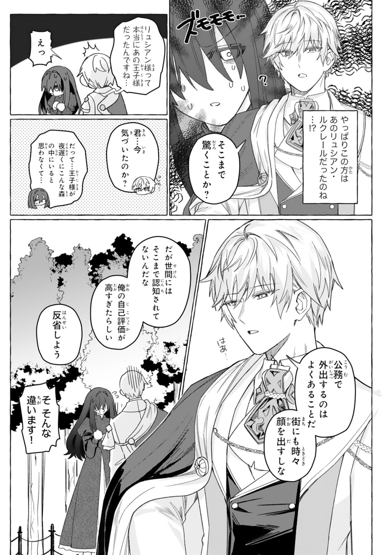地味で無能な次女なので、私のことは忘れてください 第2話 - Page 27