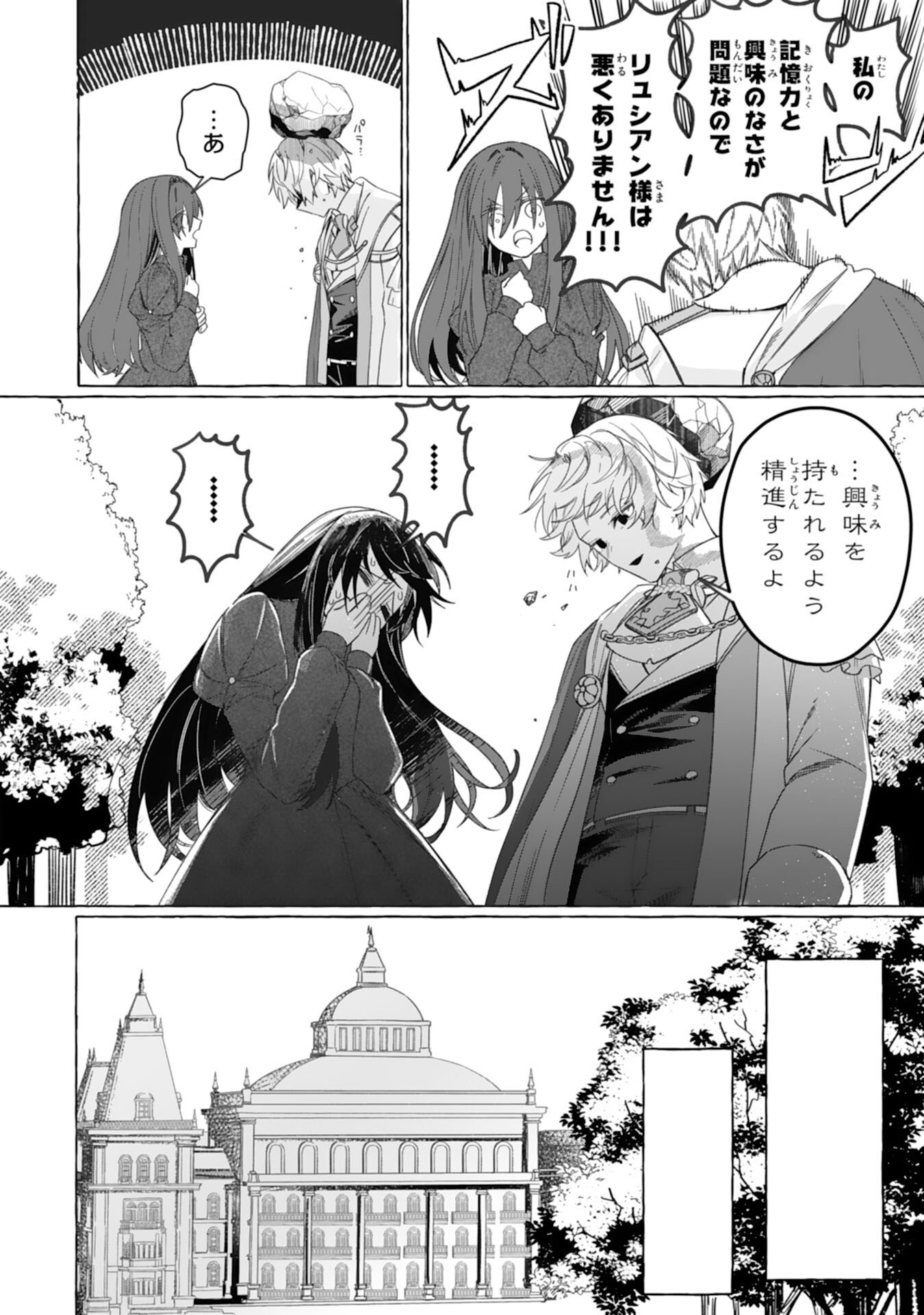 地味で無能な次女なので、私のことは忘れてください 第2話 - Page 28