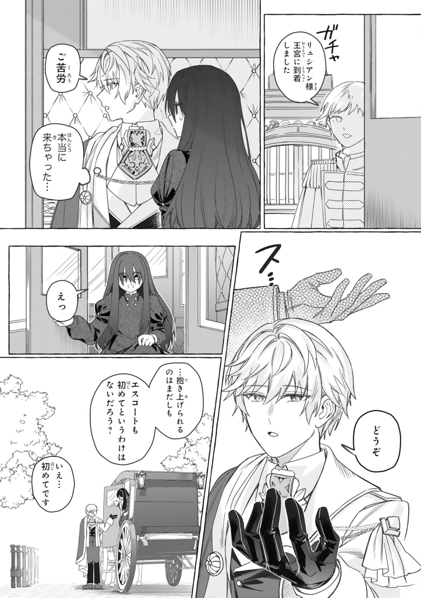 地味で無能な次女なので、私のことは忘れてください 第2話 - Page 29