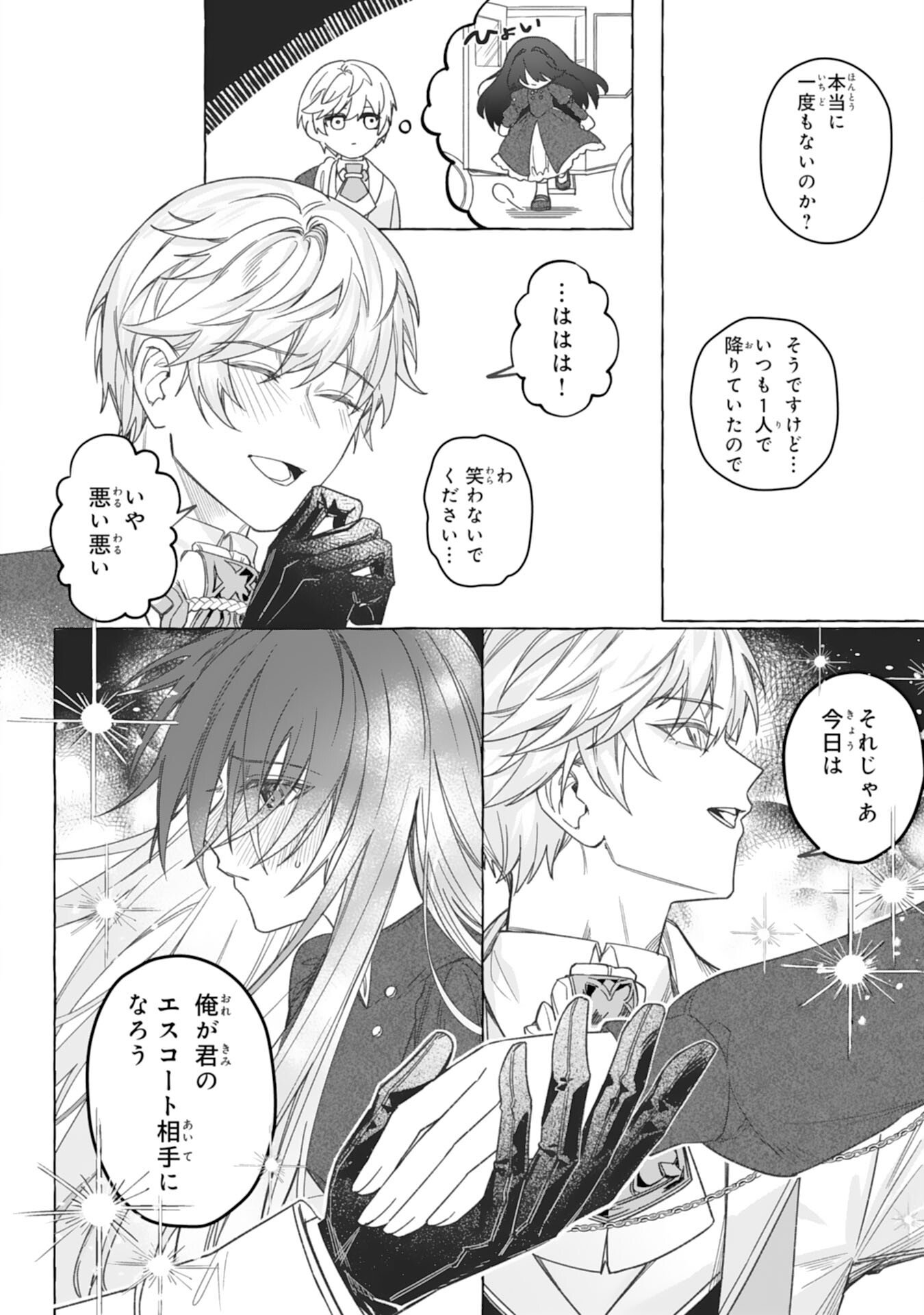 地味で無能な次女なので、私のことは忘れてください 第2話 - Page 30