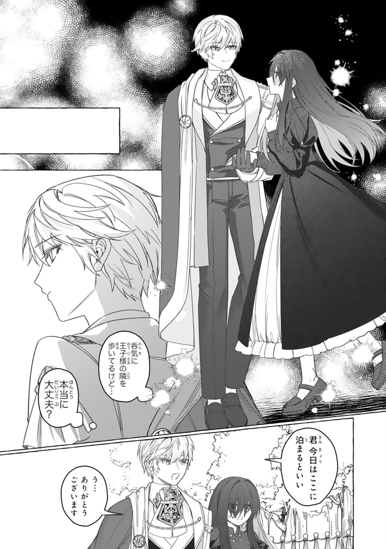 地味で無能な次女なので、私のことは忘れてください 第2話 - Page 31