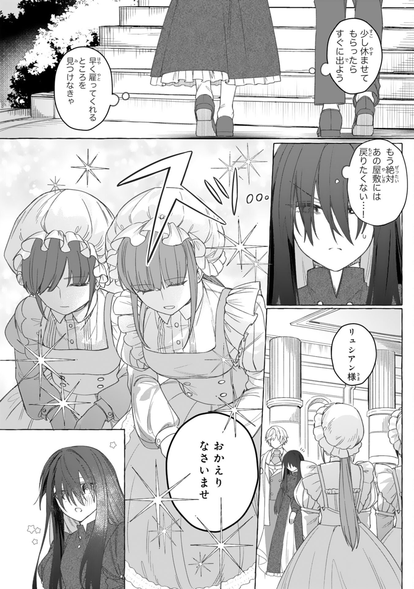 地味で無能な次女なので、私のことは忘れてください 第2話 - Page 32