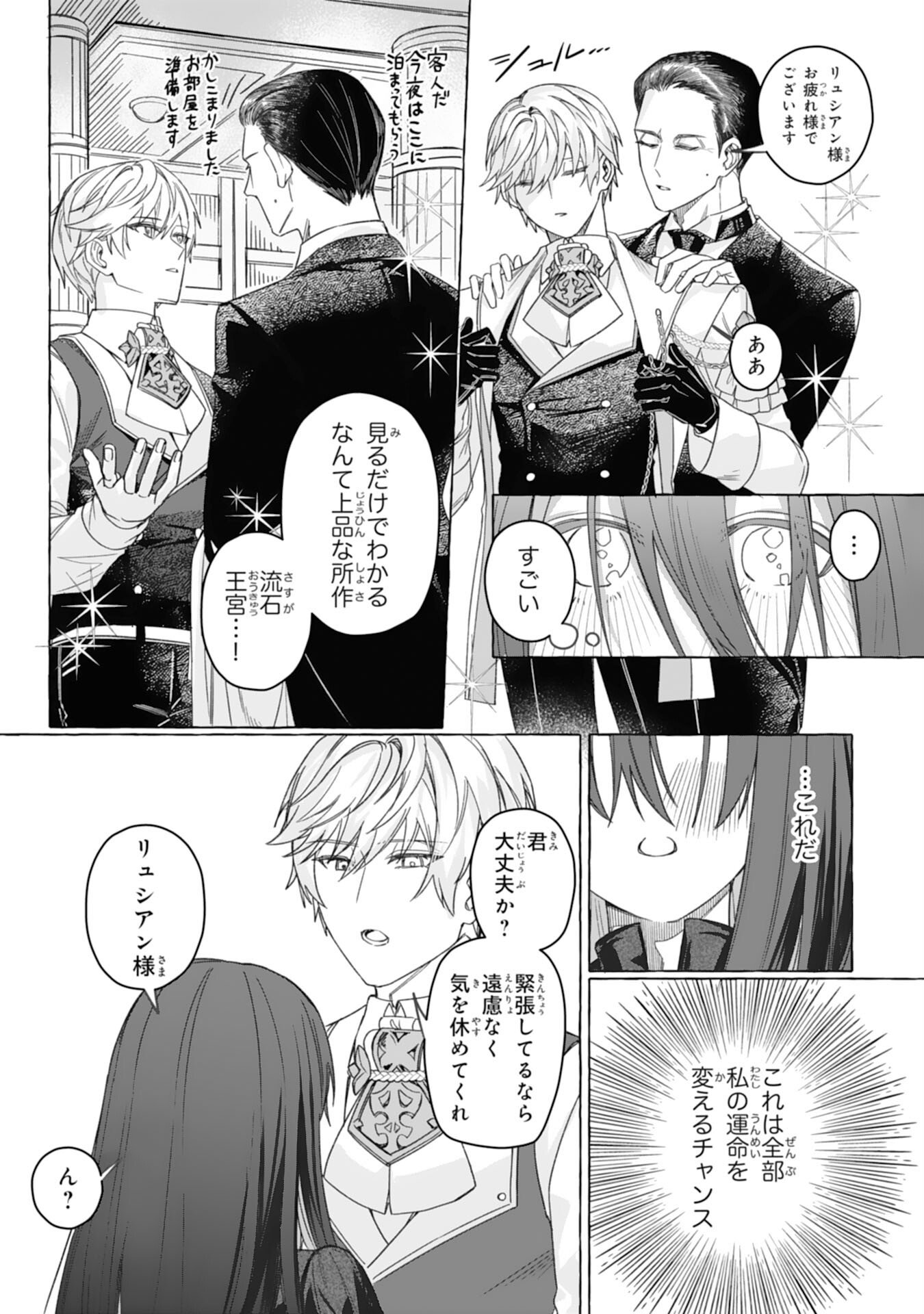 地味で無能な次女なので、私のことは忘れてください 第2話 - Page 33