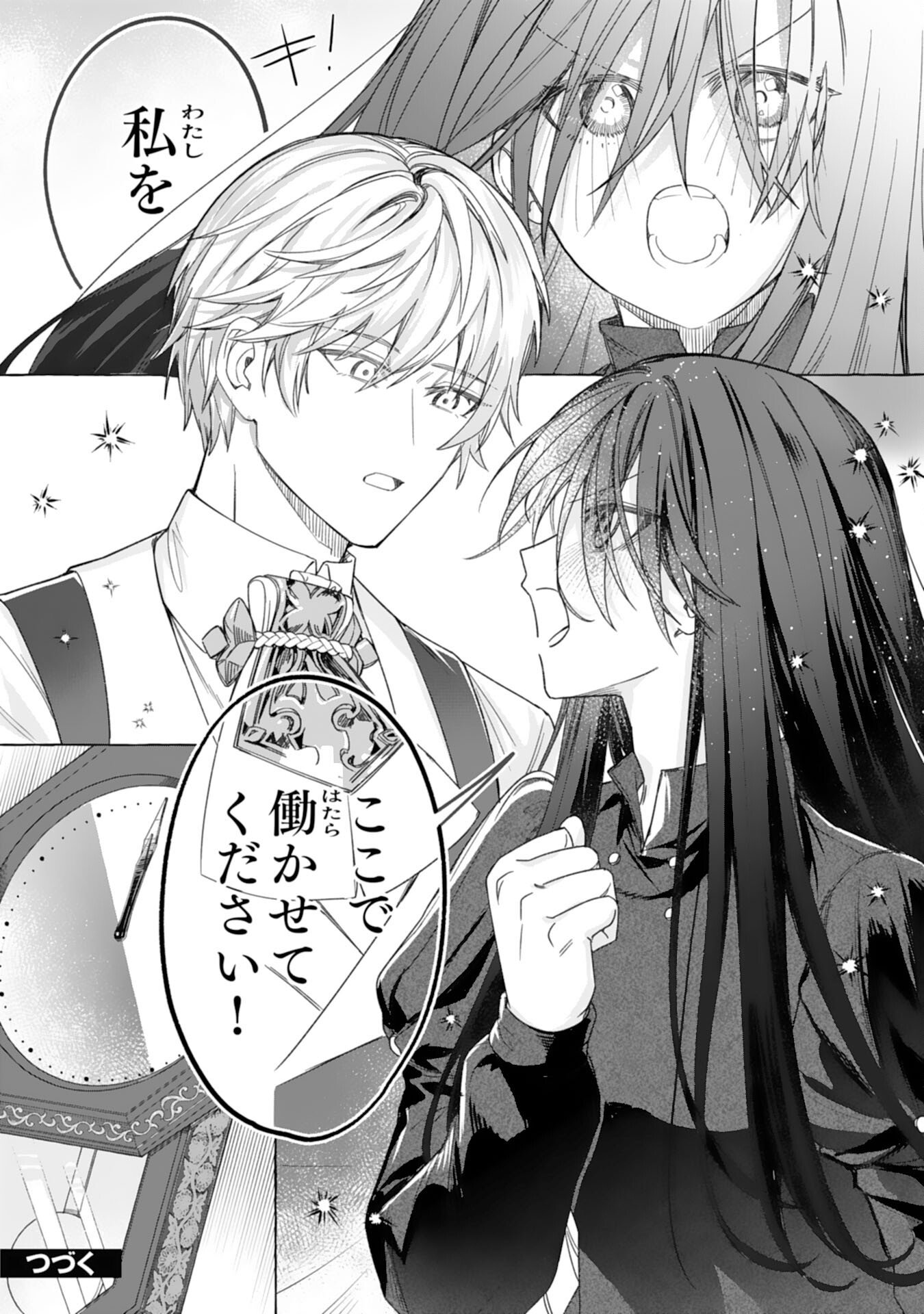 地味で無能な次女なので、私のことは忘れてください 第2話 - Page 34