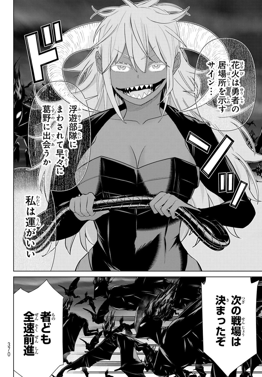時間停止勇者 余命 日の設定じゃ世界を救うには短すぎる 第71話 - Page 26
