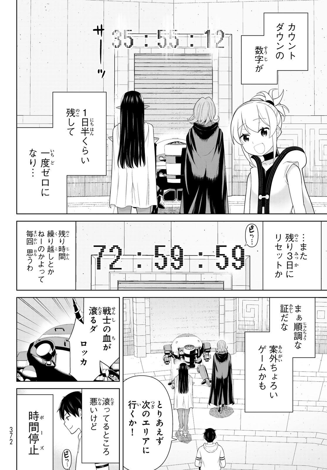 時間停止勇者 余命 日の設定じゃ世界を救うには短すぎる 第71話 - Page 28