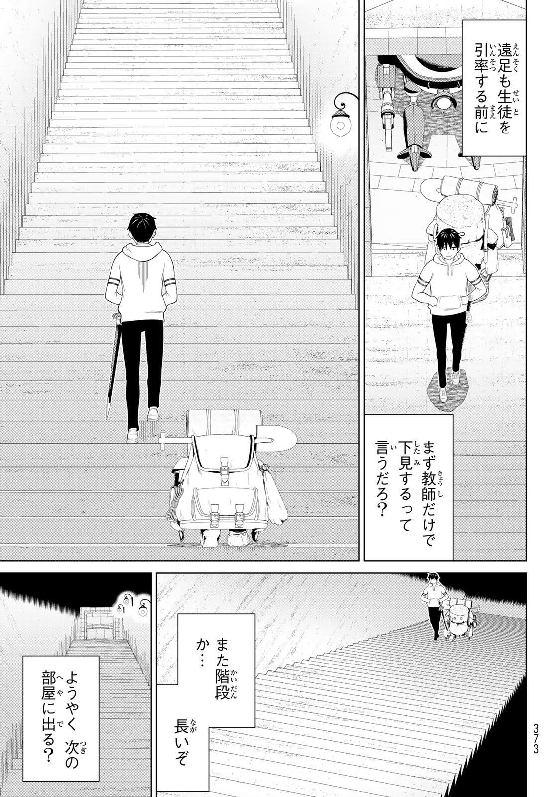 時間停止勇者 余命 日の設定じゃ世界を救うには短すぎる 第71話 - Page 29