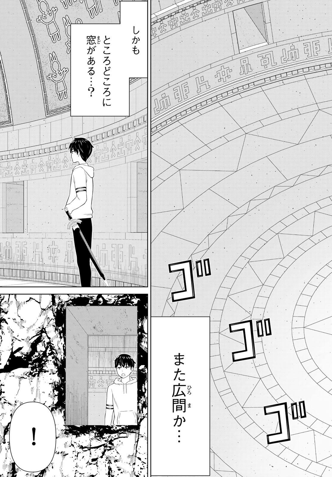 時間停止勇者 余命 日の設定じゃ世界を救うには短すぎる 第71話 - Page 31