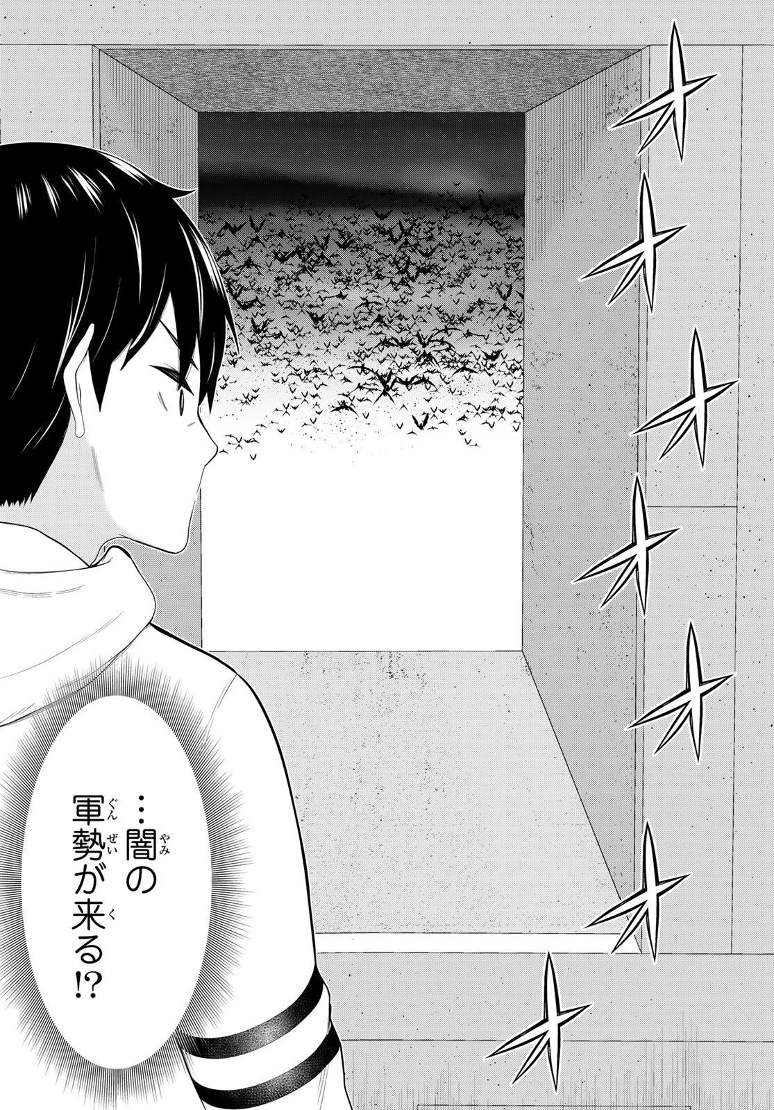 時間停止勇者 余命 日の設定じゃ世界を救うには短すぎる 第71話 - Page 32