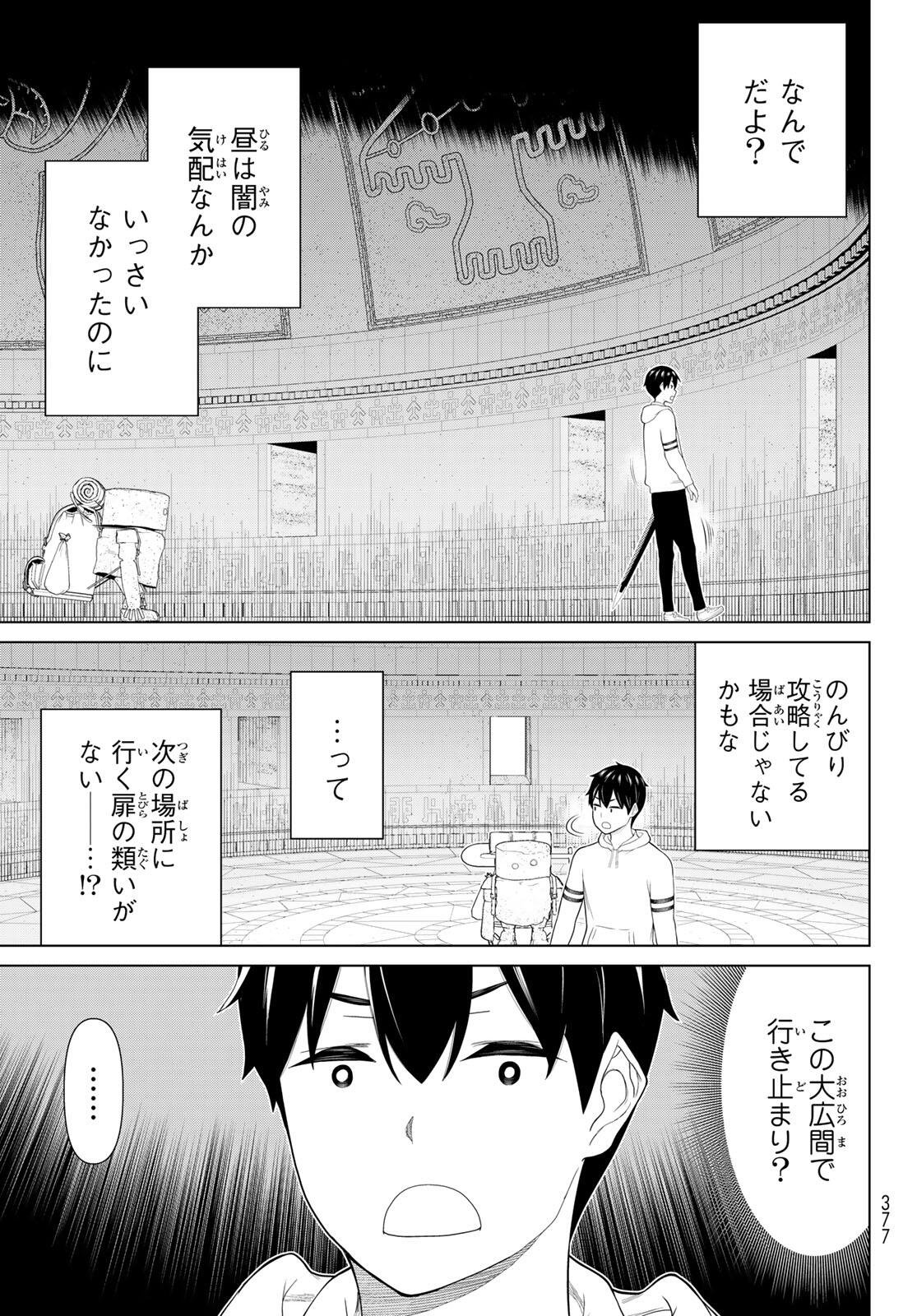 時間停止勇者 余命 日の設定じゃ世界を救うには短すぎる 第71話 - Page 33