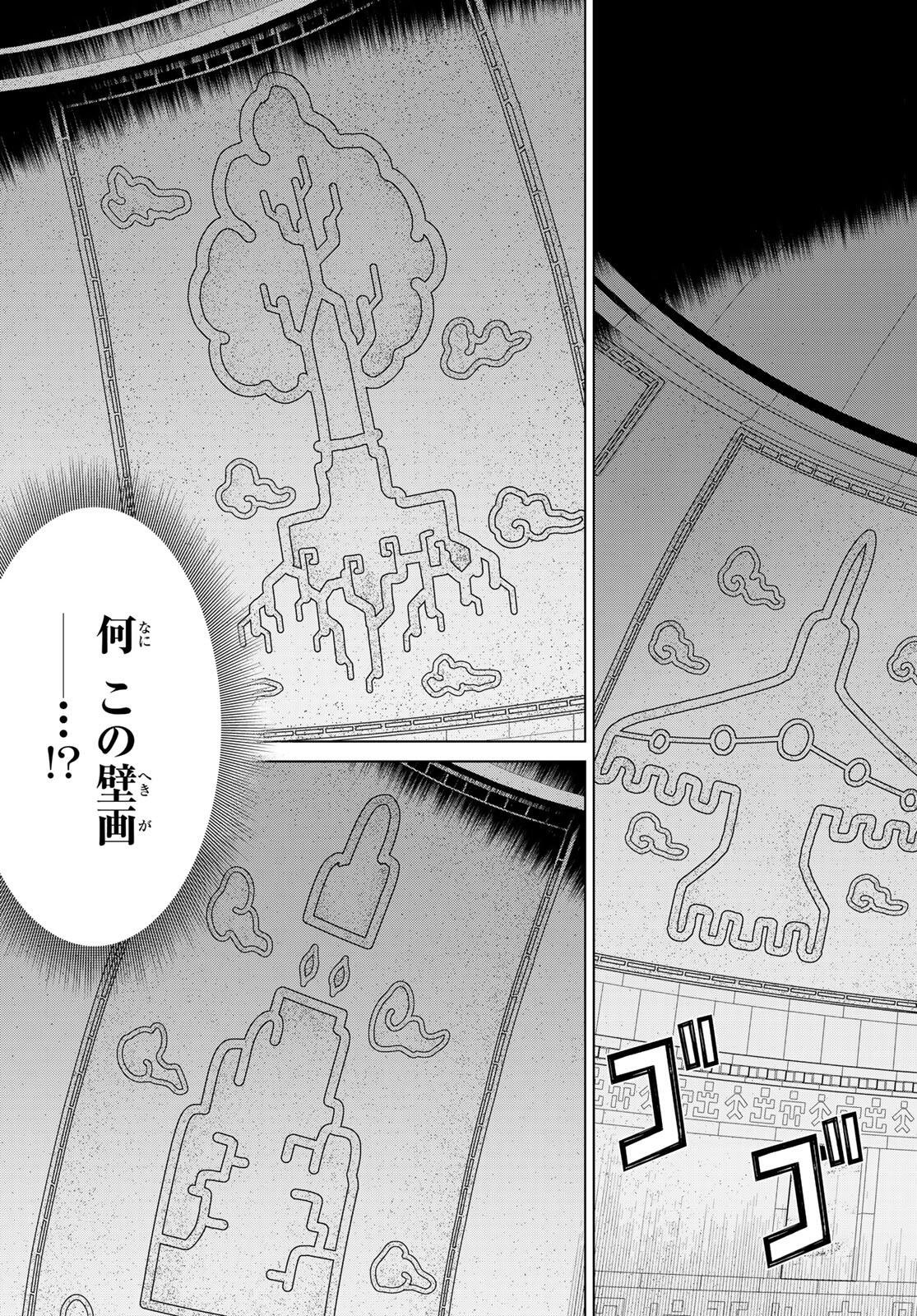 時間停止勇者 余命 日の設定じゃ世界を救うには短すぎる 第71話 - Page 35