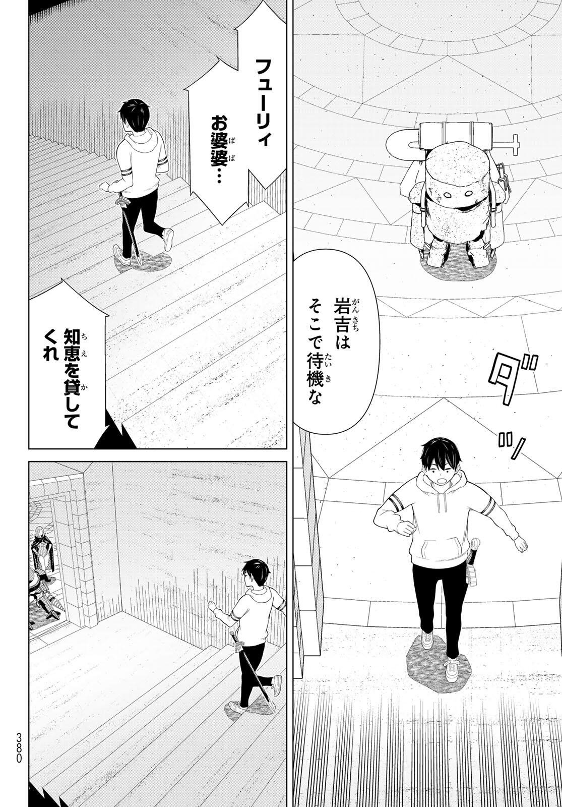 時間停止勇者 余命 日の設定じゃ世界を救うには短すぎる 第71話 - Page 36