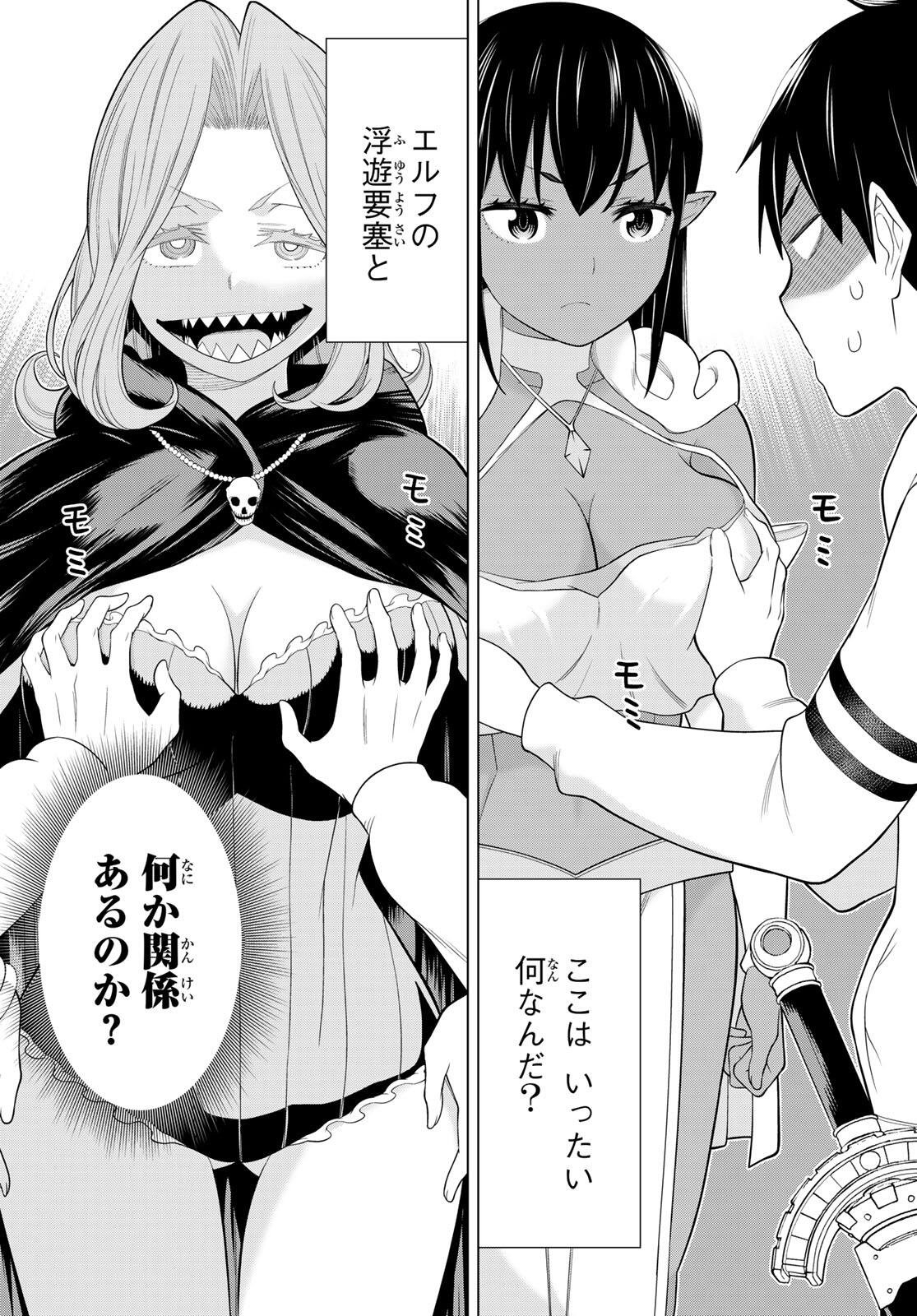 時間停止勇者 余命 日の設定じゃ世界を救うには短すぎる 第71話 - Page 37