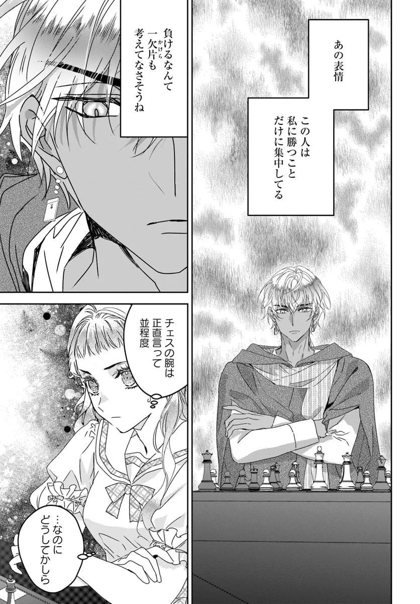 猫かぶりのお姫様 第11.3話 - Page 2