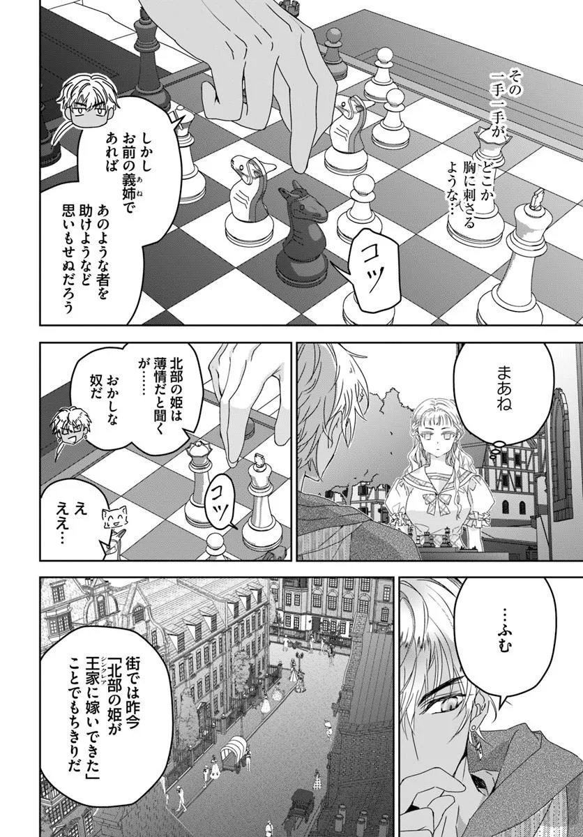 猫かぶりのお姫様 第11.3話 - Page 3