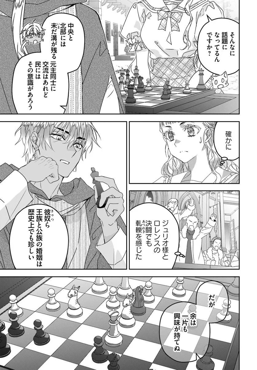 猫かぶりのお姫様 第11.3話 - Page 4