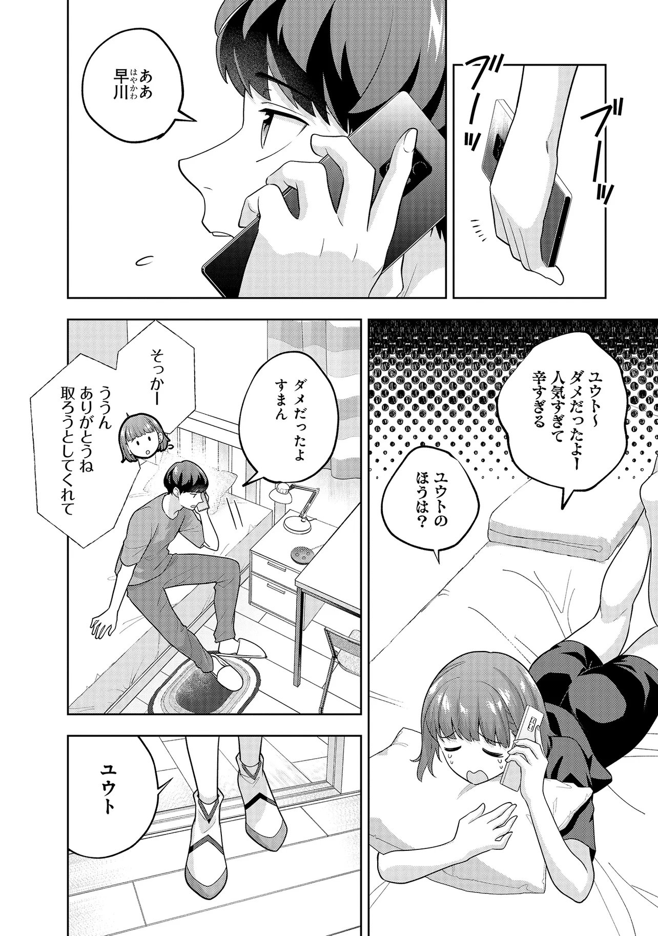 レアモンスター それ、ただの害虫ですよ 知らぬ間にダンジョン化した自宅での日常生活が配信されてバズったんですが 第57話 - Page 4