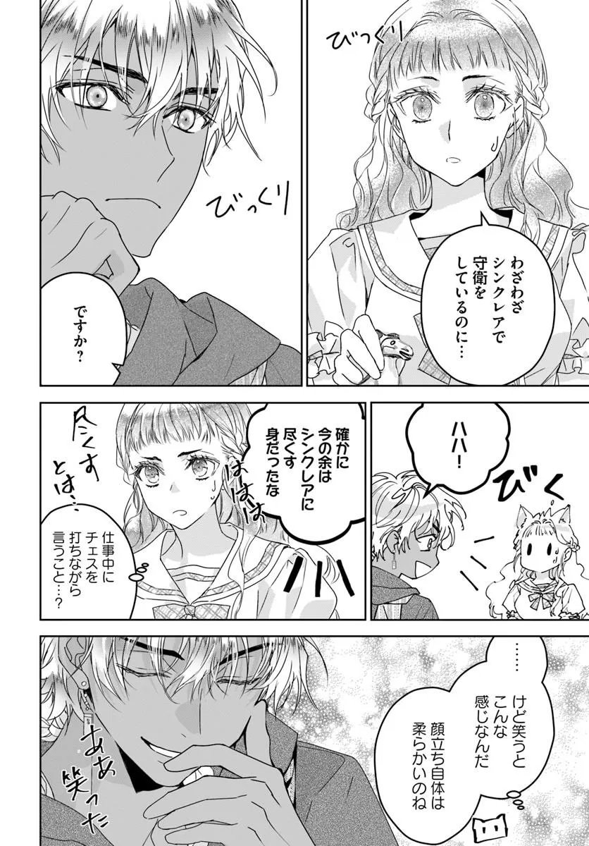 猫かぶりのお姫様 第11.3話 - Page 5