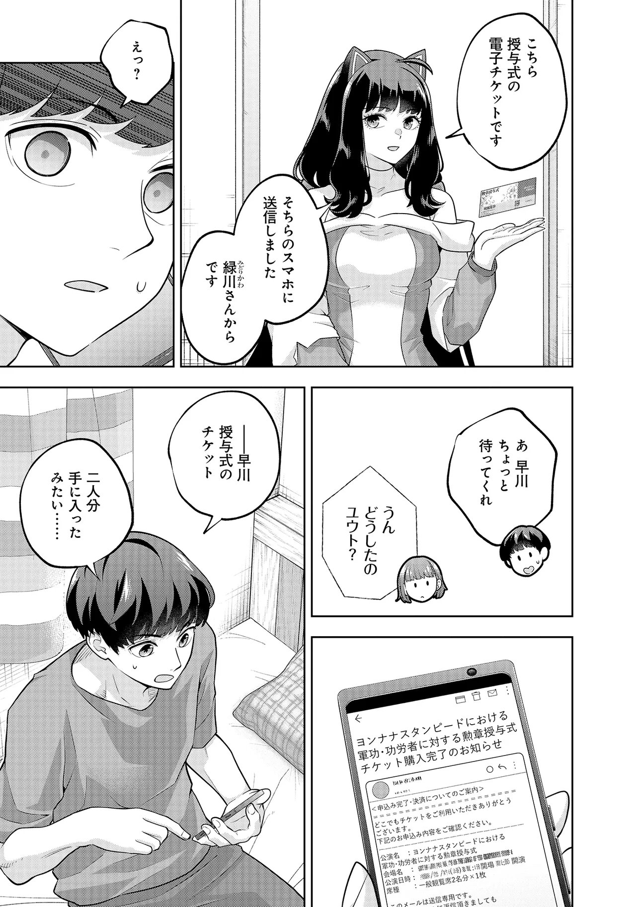 レアモンスター それ、ただの害虫ですよ 知らぬ間にダンジョン化した自宅での日常生活が配信されてバズったんですが 第57話 - Page 5