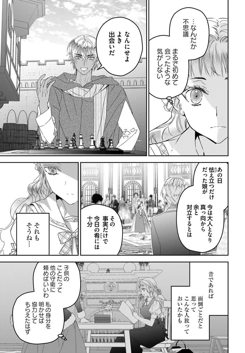 猫かぶりのお姫様 第11.3話 - Page 6