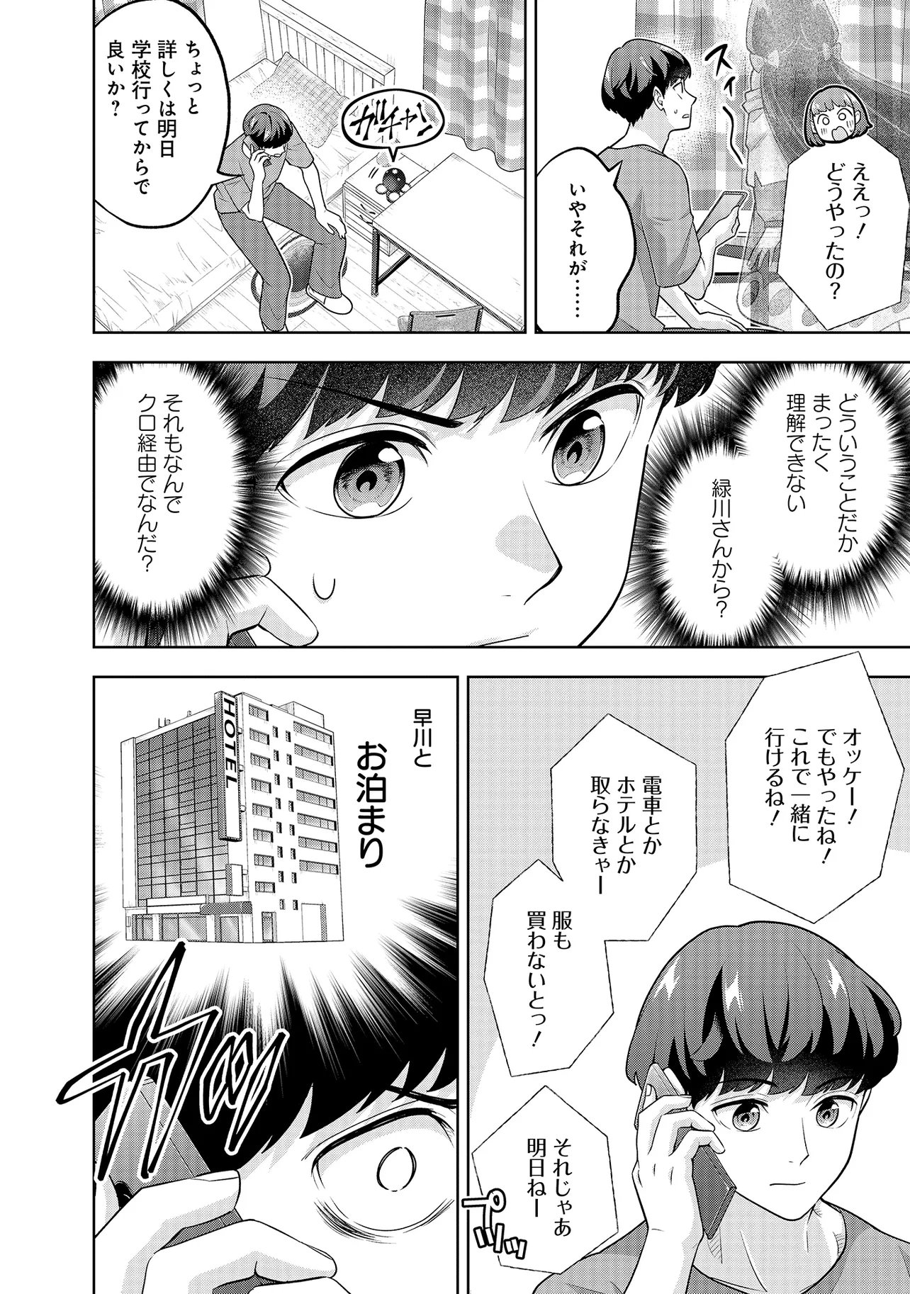 レアモンスター それ、ただの害虫ですよ 知らぬ間にダンジョン化した自宅での日常生活が配信されてバズったんですが 第57話 - Page 6