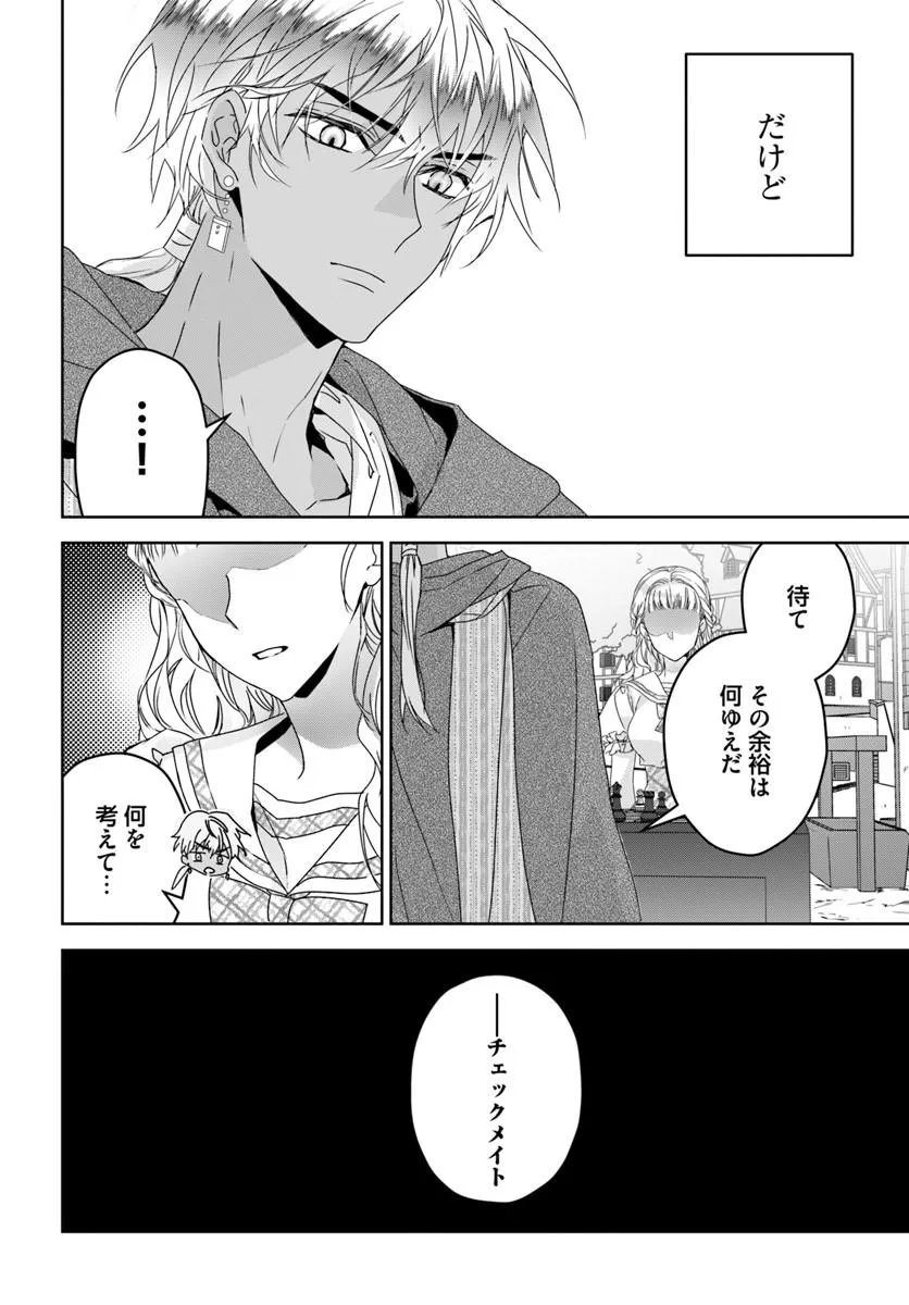 猫かぶりのお姫様 第11.3話 - Page 7