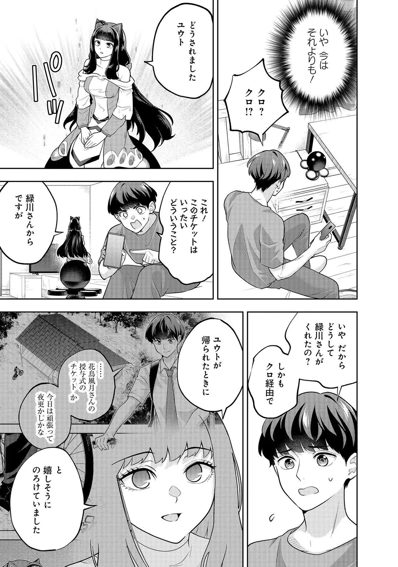 レアモンスター それ、ただの害虫ですよ 知らぬ間にダンジョン化した自宅での日常生活が配信されてバズったんですが 第57話 - Page 7
