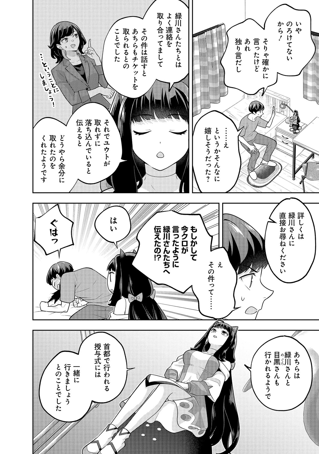 レアモンスター それ、ただの害虫ですよ 知らぬ間にダンジョン化した自宅での日常生活が配信されてバズったんですが 第57話 - Page 8