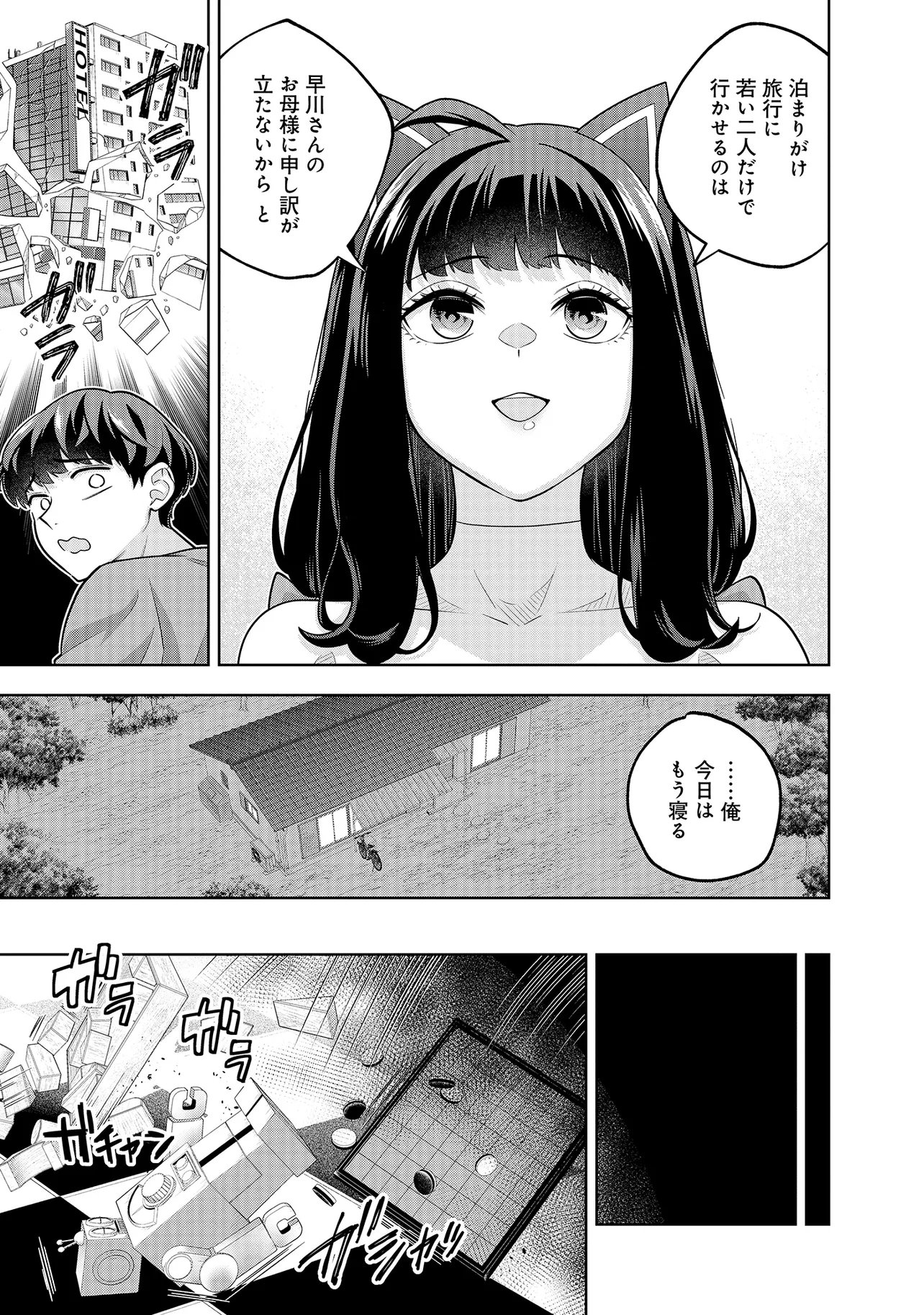 レアモンスター それ、ただの害虫ですよ 知らぬ間にダンジョン化した自宅での日常生活が配信されてバズったんですが 第57話 - Page 9