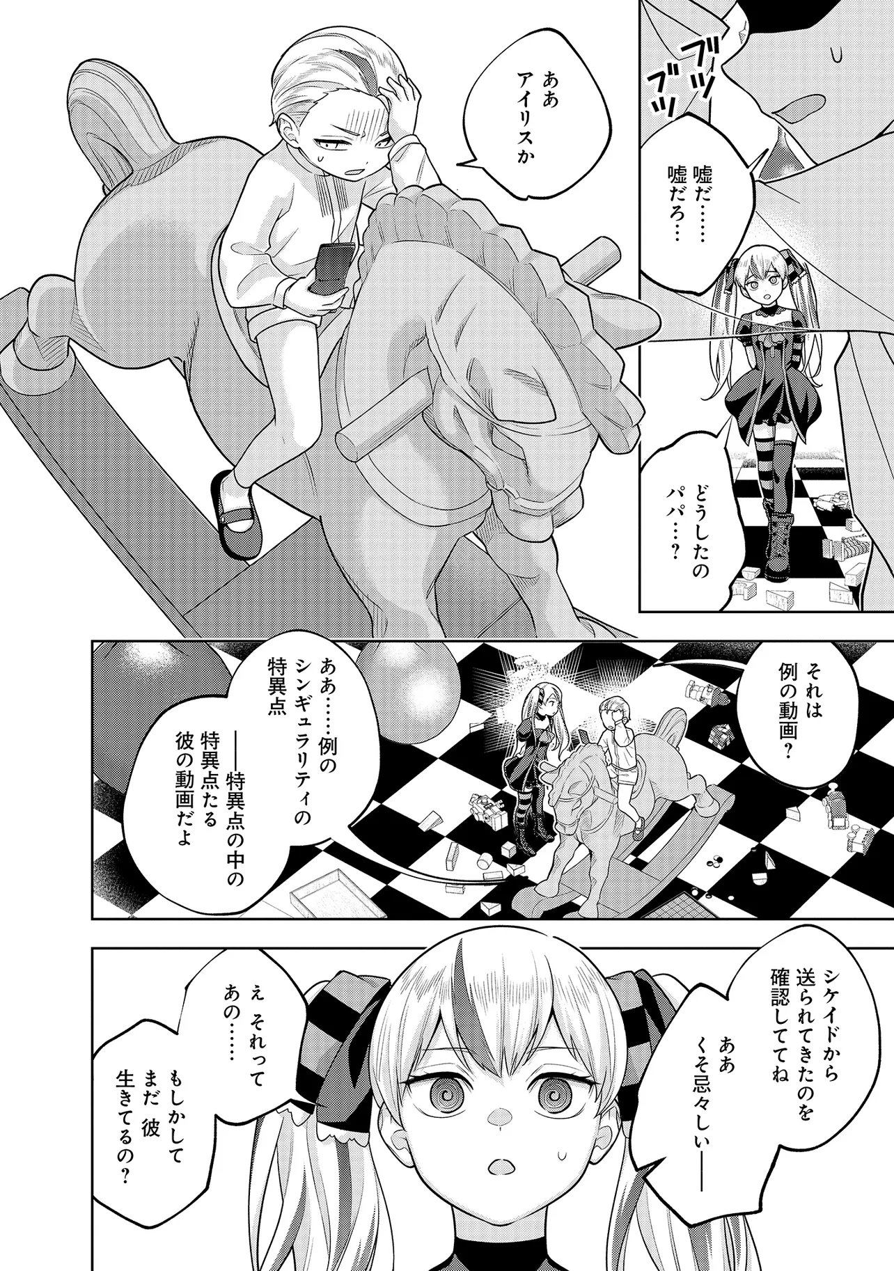 レアモンスター それ、ただの害虫ですよ 知らぬ間にダンジョン化した自宅での日常生活が配信されてバズったんですが 第57話 - Page 10