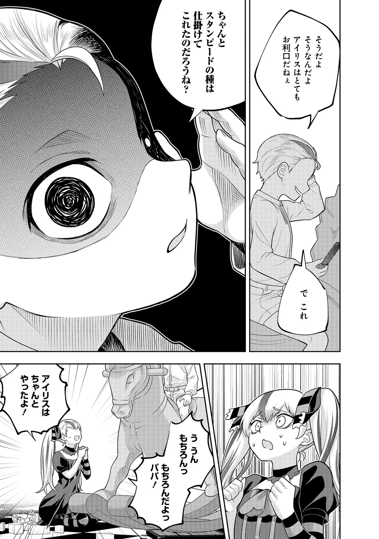 レアモンスター それ、ただの害虫ですよ 知らぬ間にダンジョン化した自宅での日常生活が配信されてバズったんですが 第57話 - Page 11