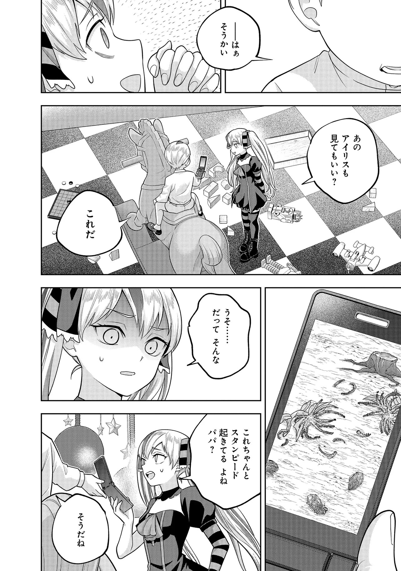 レアモンスター それ、ただの害虫ですよ 知らぬ間にダンジョン化した自宅での日常生活が配信されてバズったんですが 第57話 - Page 12