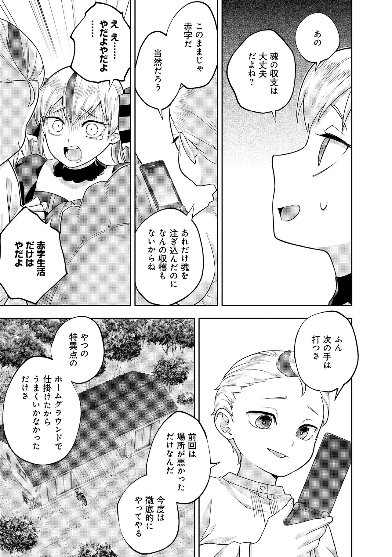 レアモンスター それ、ただの害虫ですよ 知らぬ間にダンジョン化した自宅での日常生活が配信されてバズったんですが 第57話 - Page 13