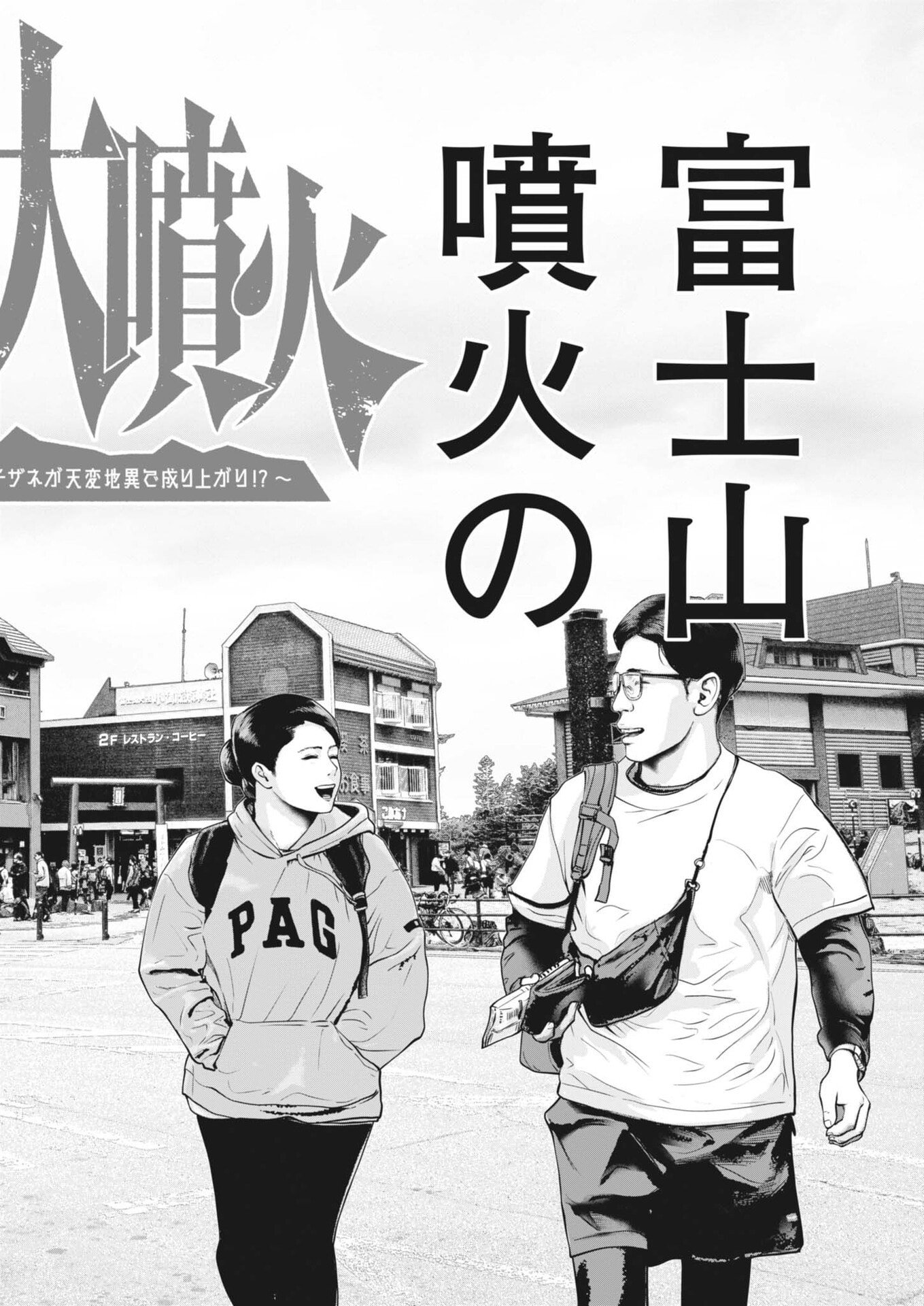 戦力外認定されたおっさん会社員モチザネが天変地異で成り上がり 第5話 - Page 2