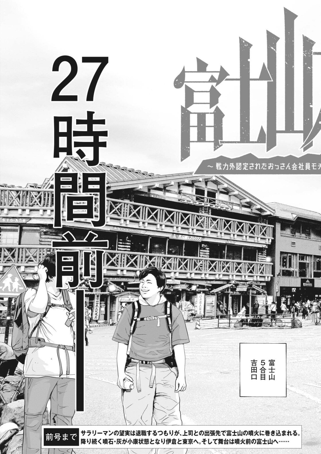 戦力外認定されたおっさん会社員モチザネが天変地異で成り上がり 第5話 - Page 3